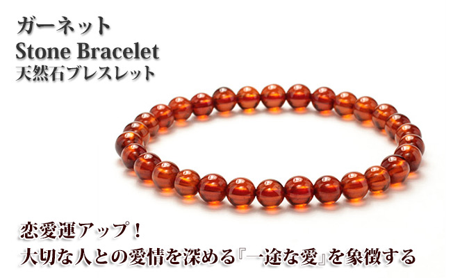 恋愛運]ガーネットAAA 6mmブレスレット{1月誕生石} | クリスタルスタイル
