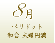 ８月のパワーストーン誕生石：ペリドット