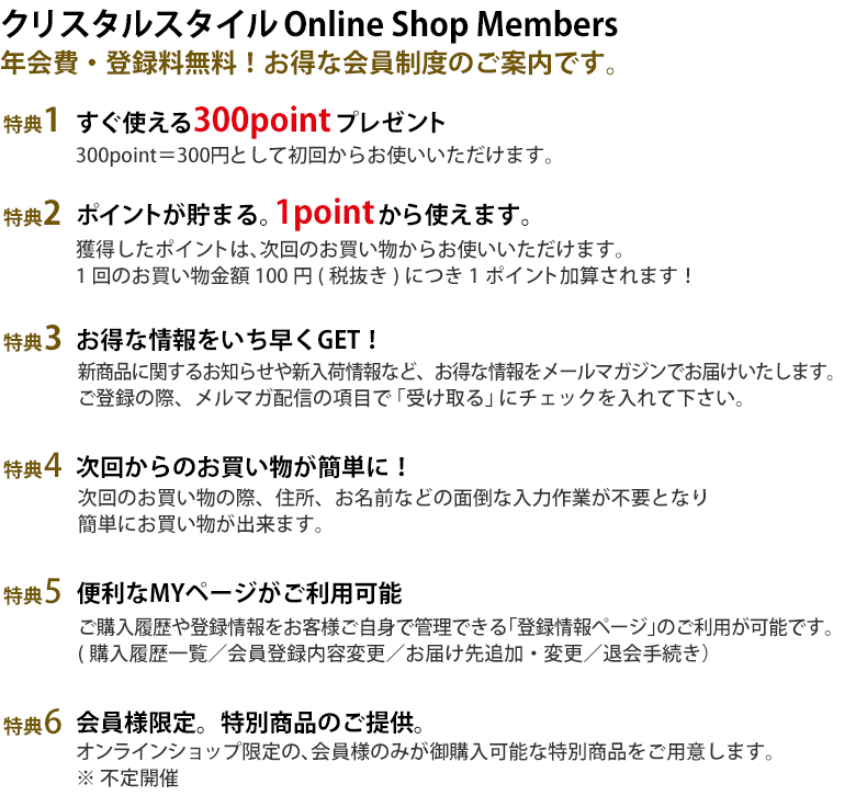 年会費・登録料無料！お得な会員制度のご案内です。